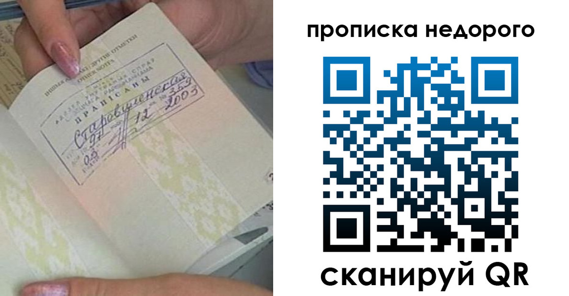 прописка законно в Болхове